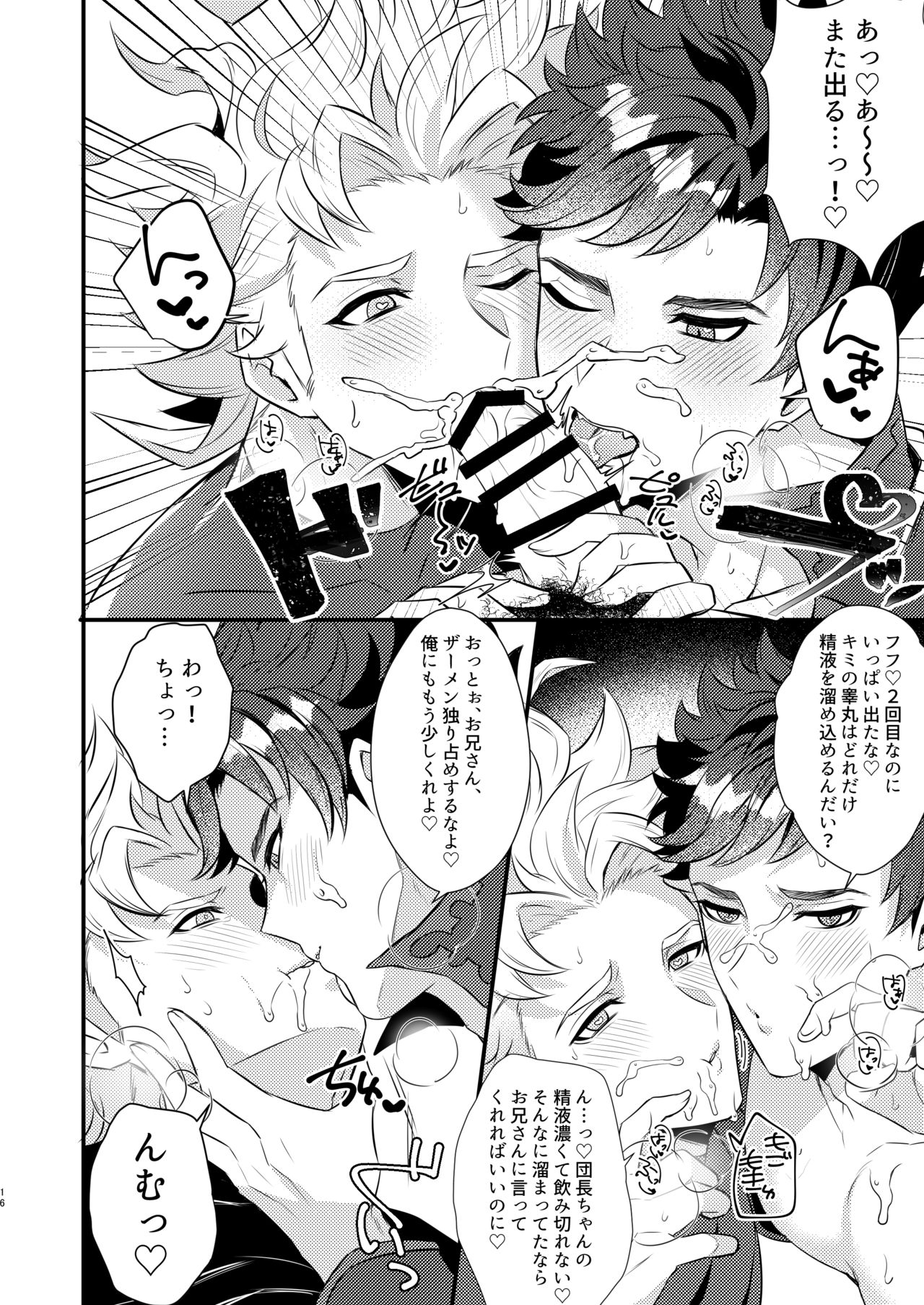 [Milk Tea ni Satou 4Hai (Kyantaman)] Eeny, meeny, miny, moe. (Granblue Fantasy) [Digital] page 13 full