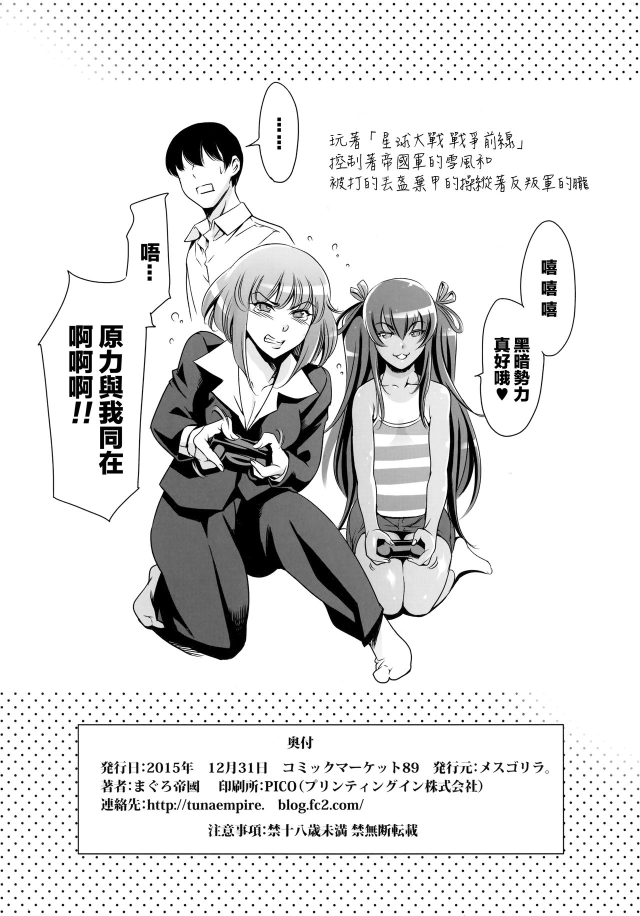 (C89) [Mesu Gorilla. (Tuna Empire)] Oboro-sama Get da ze (Taimanin Asagi) [Chinese] [无毒汉化组] page 9 full