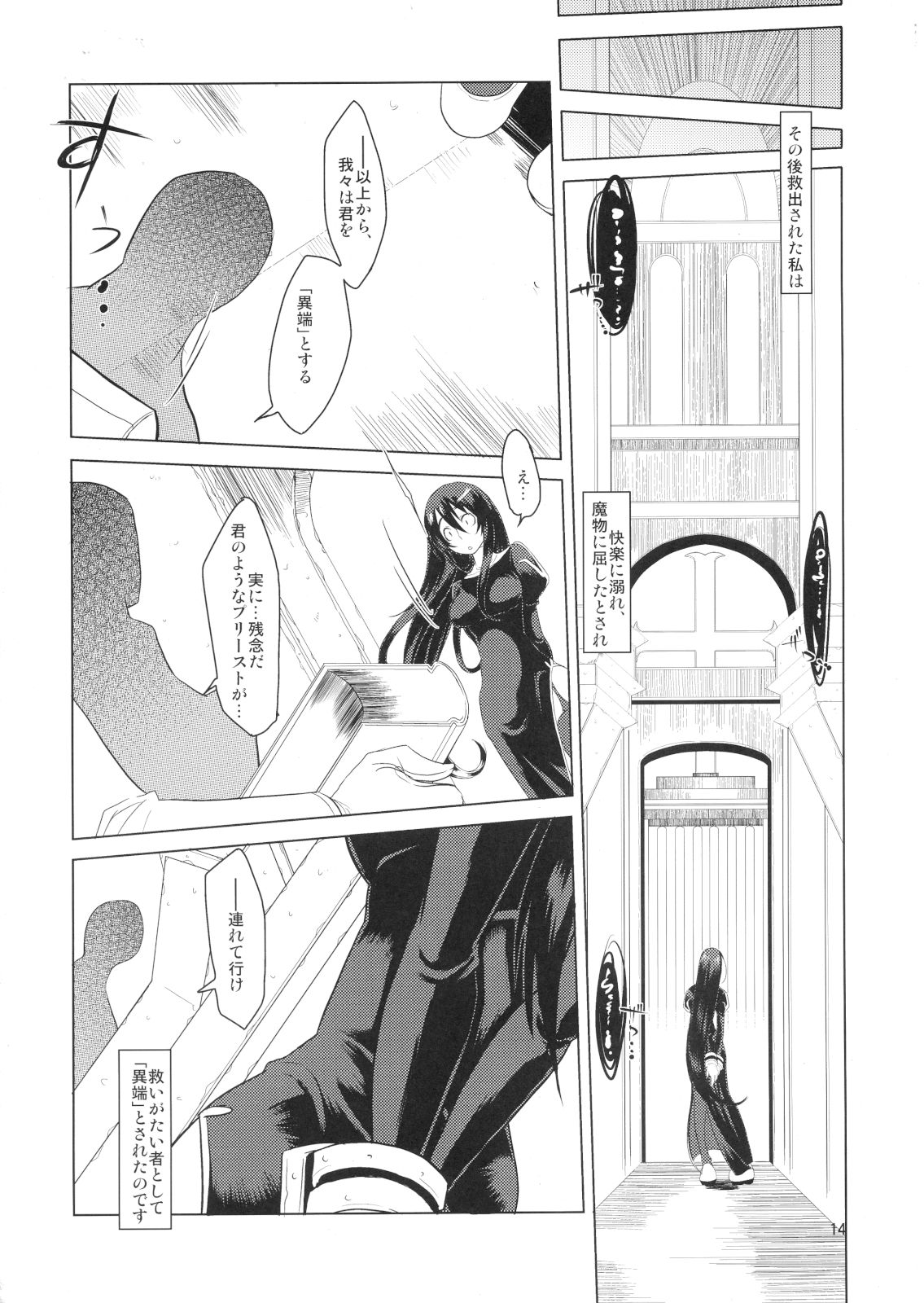 (C79) [Blazing Star (Terry Hijiri)] Little Braver F (Ragnarok Online) page 13 full