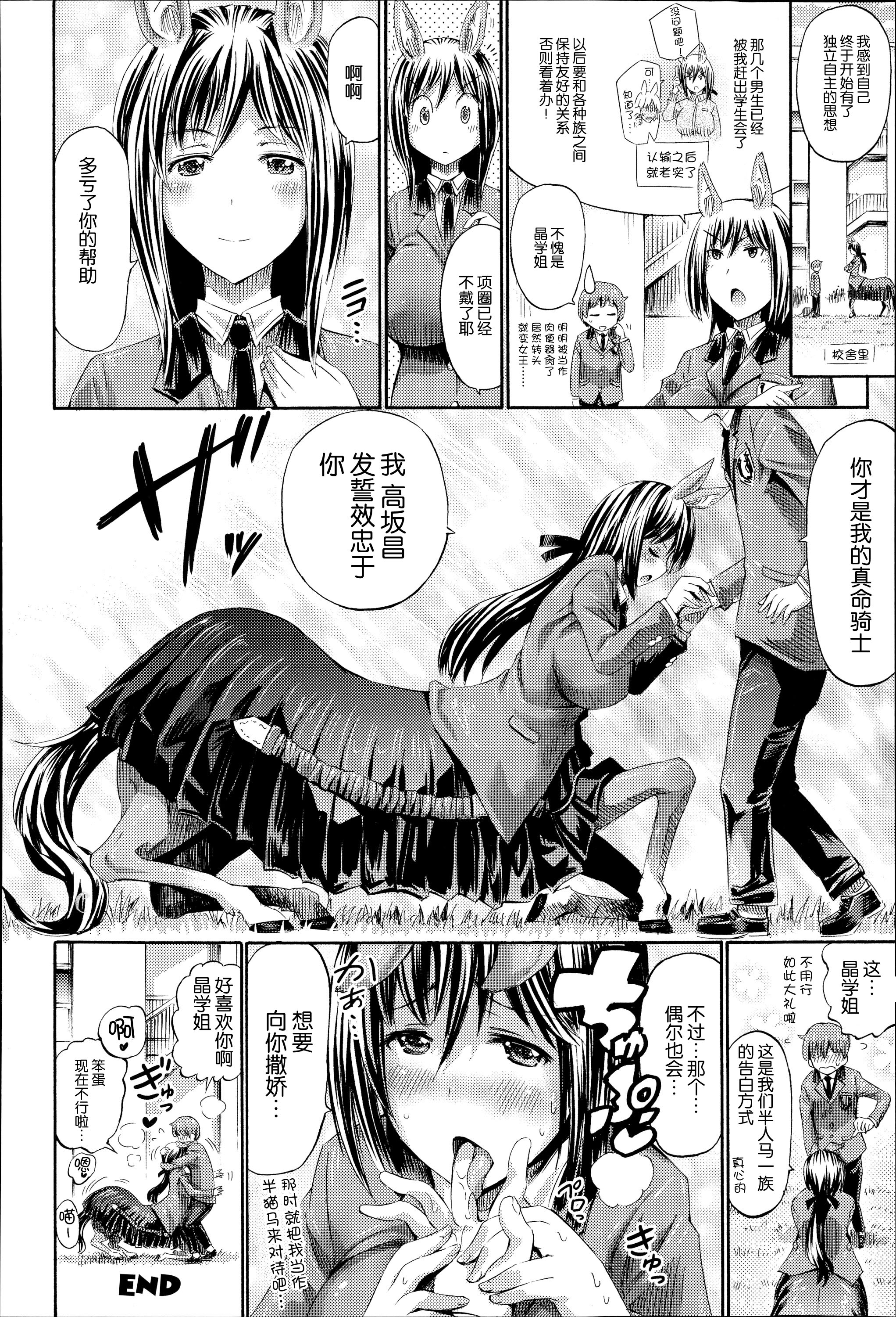 [Horitomo] Akogare no Senpai wa Kentauros | My Dear Centaur Senpai (Kininaru Anoko wa Monster Musume) [Chinese] [CE家族社] page 21 full