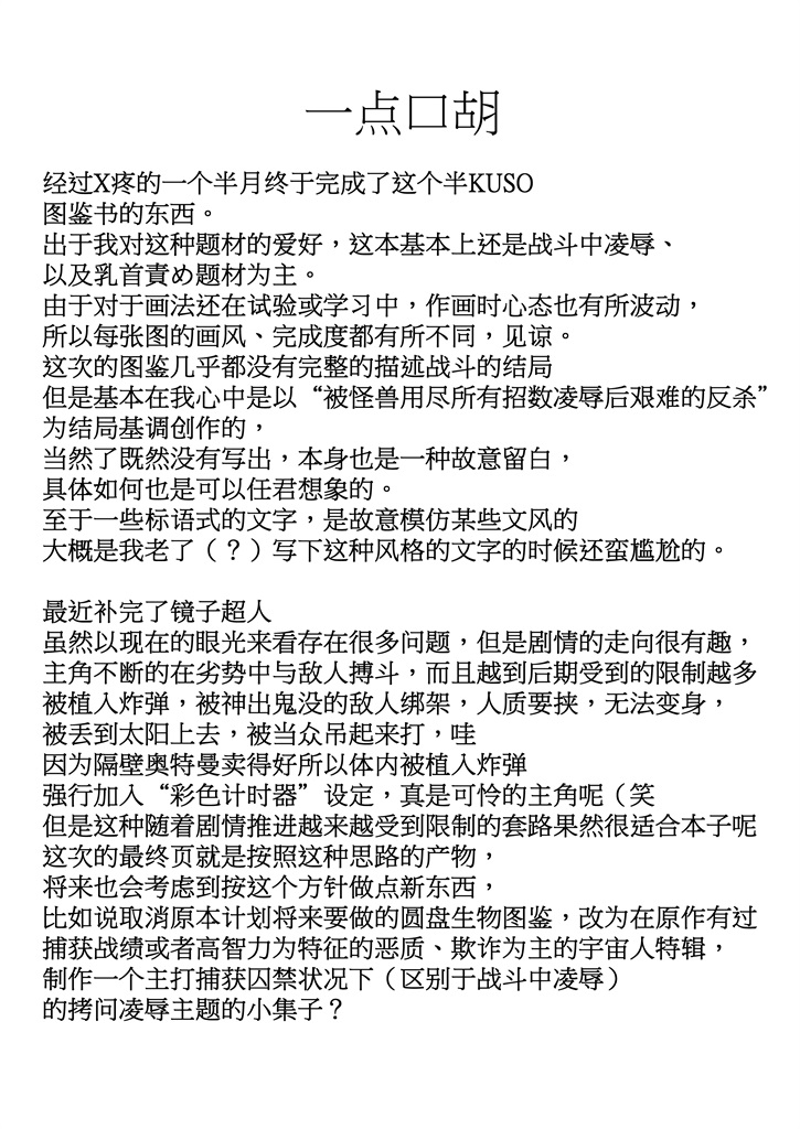 吸血怪獸圖鑒 page 15 full