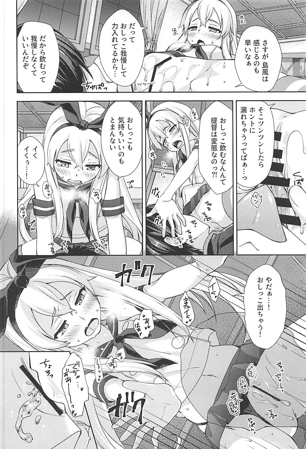 (C93) [almanacco (Imachi Reki)] Fuyutoro * Shimakaze (Kantai Collection -KanColle-) page 5 full