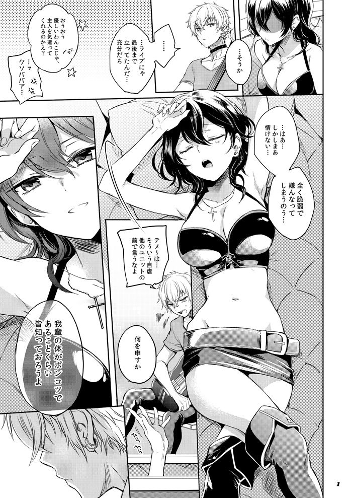 [Yes,sir. (Epuko)] Futa o Tojireba Hako no Naka (Ensemble Stars!) [Digital] page 5 full