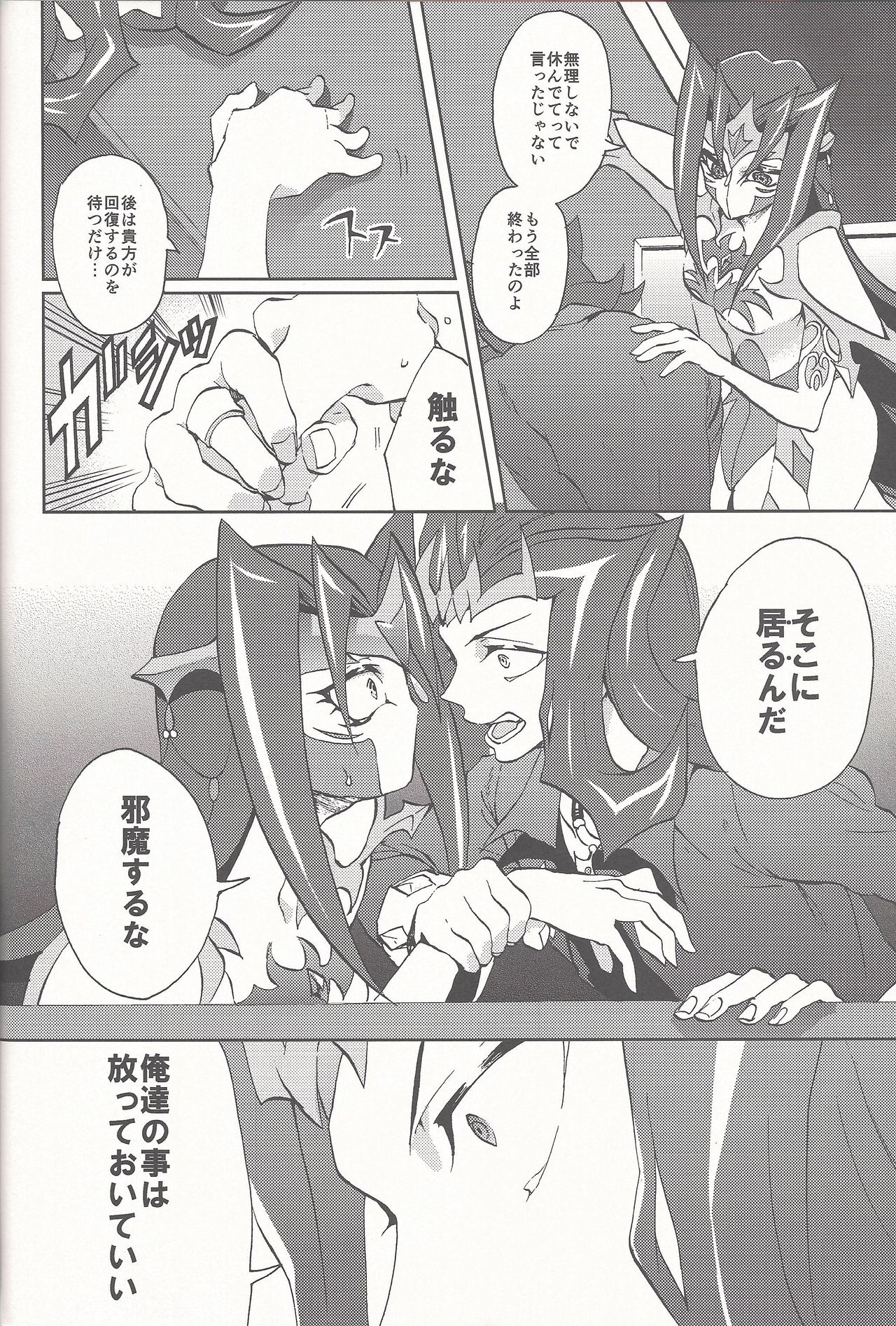 (Sennen Battle Phase 14) [KBR (Kabiringo)] Happy Bad End (Yu-Gi-Oh! ZEXAL) page 38 full