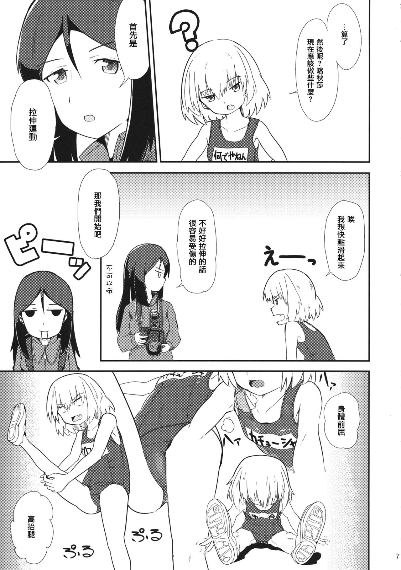 (Sailor Fuku to Senshadou II) [Yakitate Jamaica (Shuiro, Aomushi)] Kucha Toro Panzer Girls! (Girls und Panzer) [Chinese] [沒有漢化] page 7 full