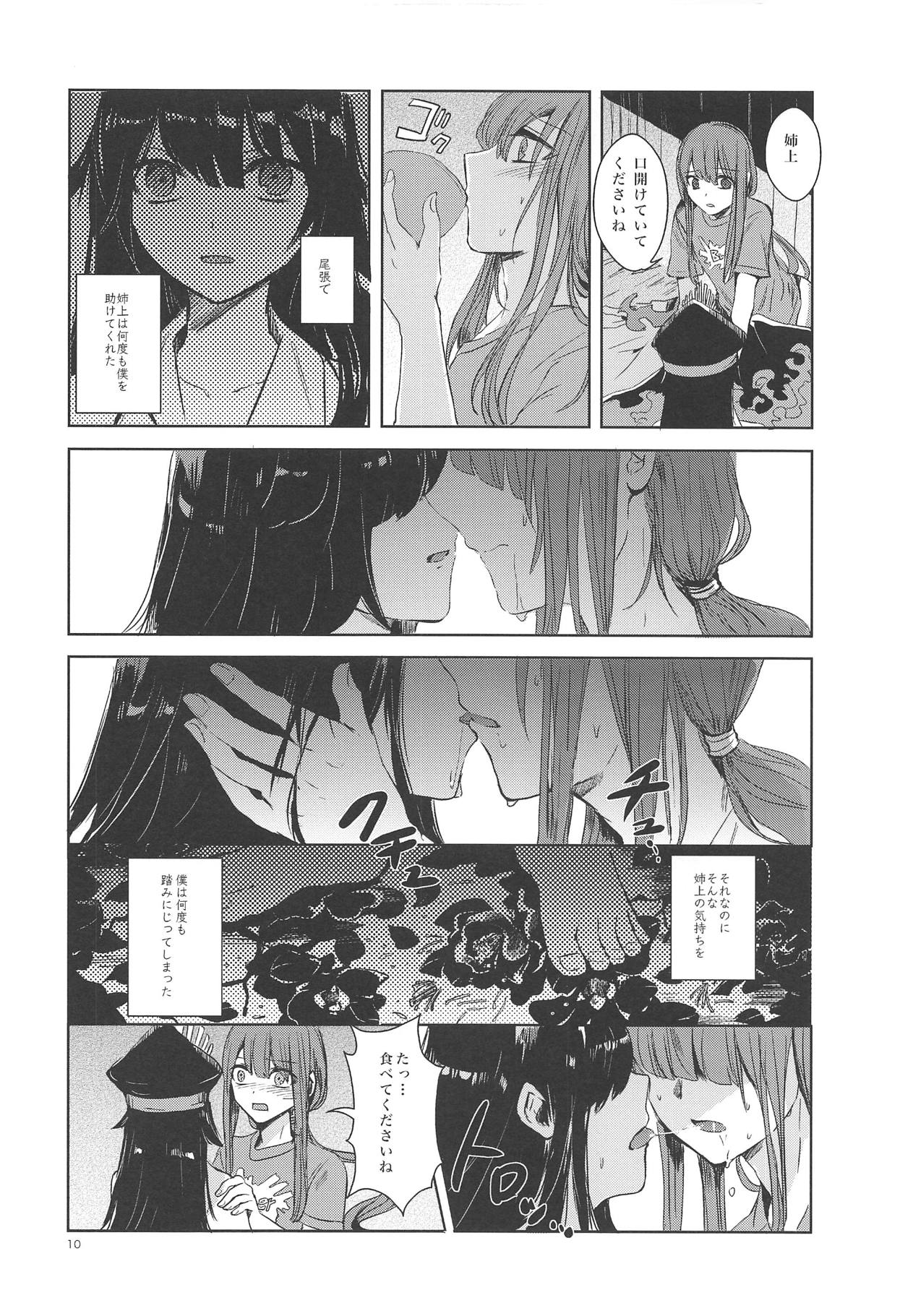 (COMIC1☆14) [Southern Blue Sky (rioka)] Himegoto wa Tokonatsu no Yoru ni (Fate/Grand Order) page 9 full