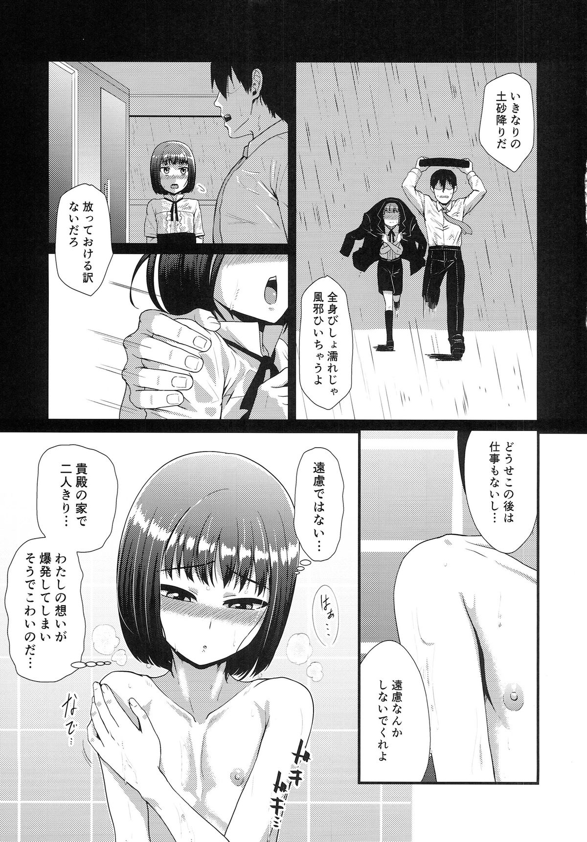 (C87) [Yuunagi no Senryokugai Butai (Nagi Ichi)] Mesu Kagura (THE IDOLM@STER SideM) page 4 full