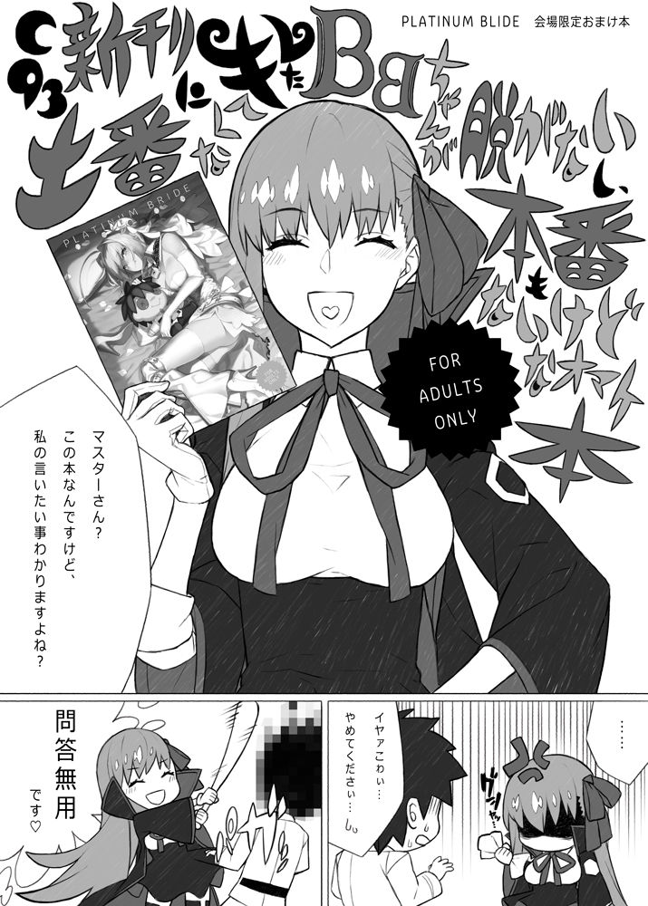 [Dai-kotetsu Dan (92M)] C93 Kaijou Omake Bon (Fate/Grand Order) [Digital] page 1 full