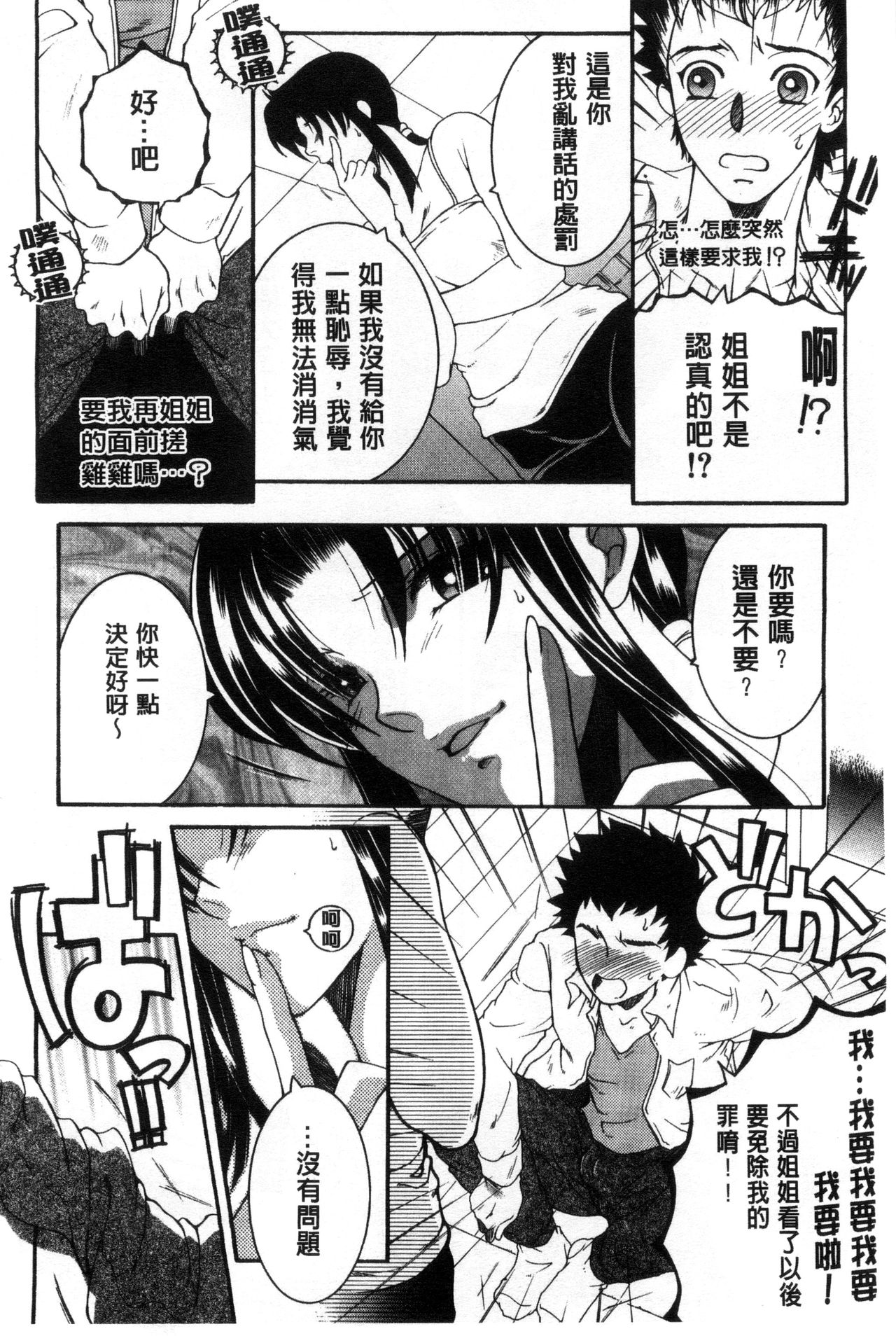 [Yasuhara Tsukasa] Soshite, Ane wa Boku o Erabu [Chinese] page 12 full