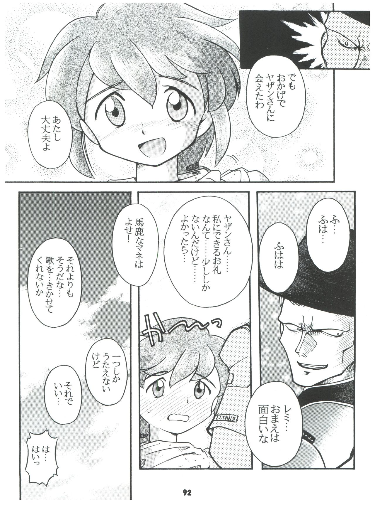 [Sairo Publishing (J. Sairo) En-Jack 2 (Various) page 92 full