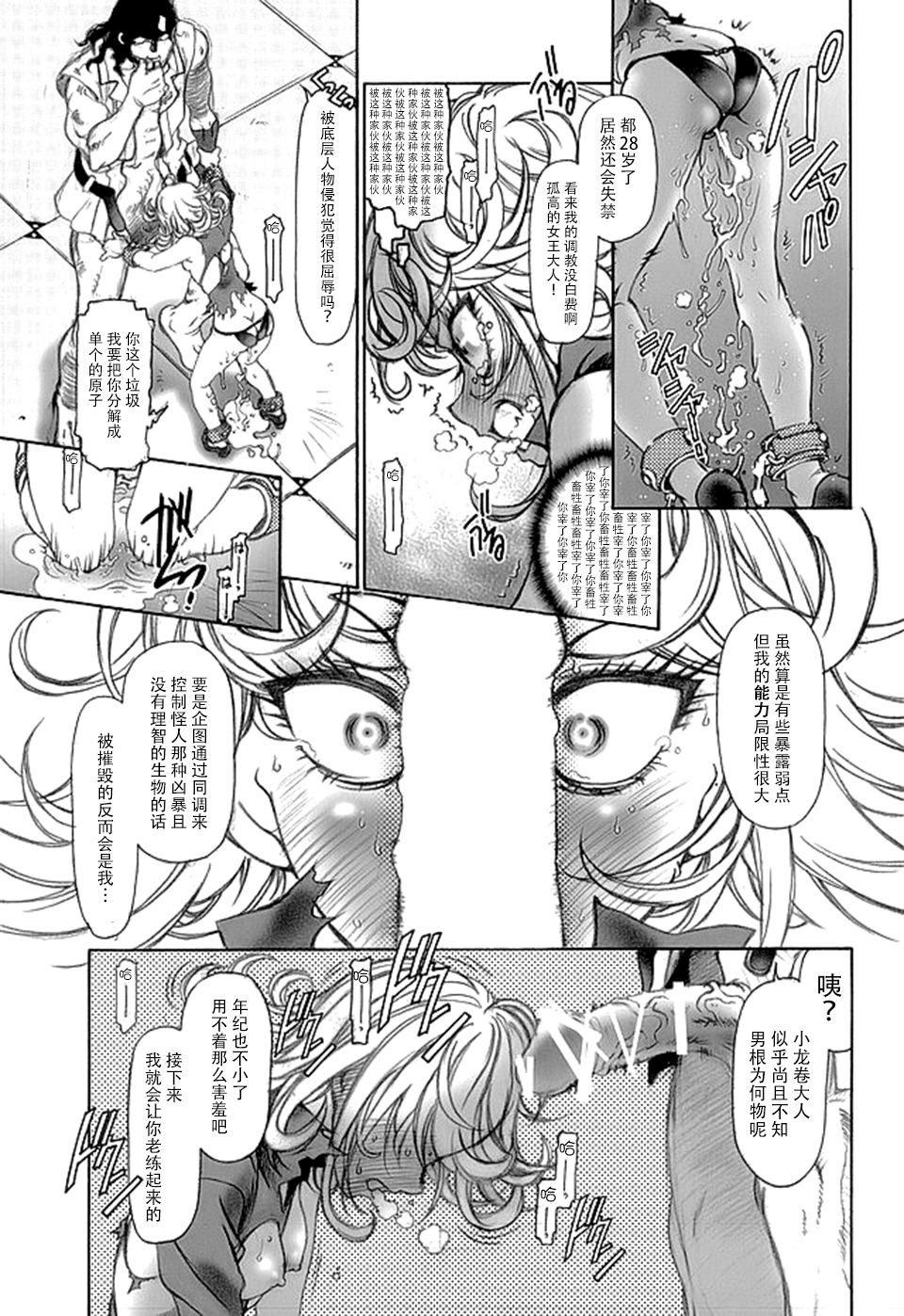 (C89) [Hotel California (Natsuno Suika)] PANPAN (One Punch Man) [Chinese] [脸肿汉化组] page 7 full