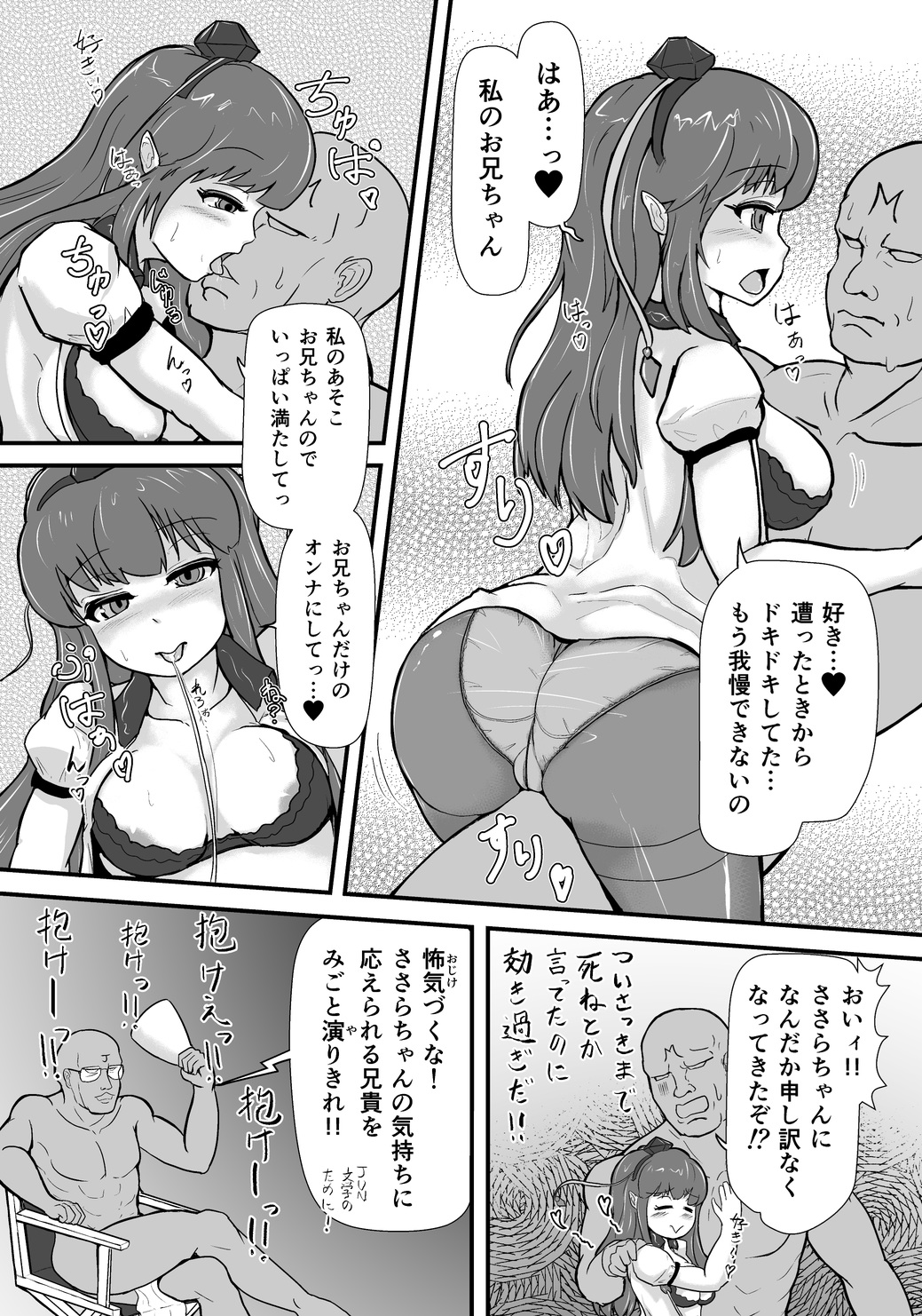 [Carbon Rice] M.C. 咲沙良ちゃん (Touhou Project) [Digital] page 8 full