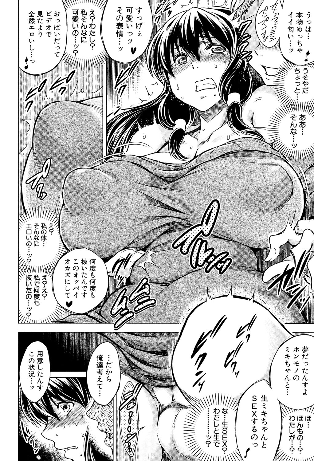 [Tatsukawa Shin] Netorarezuma ~Otto no Shiranai Chitai~ [Digital] page 65 full