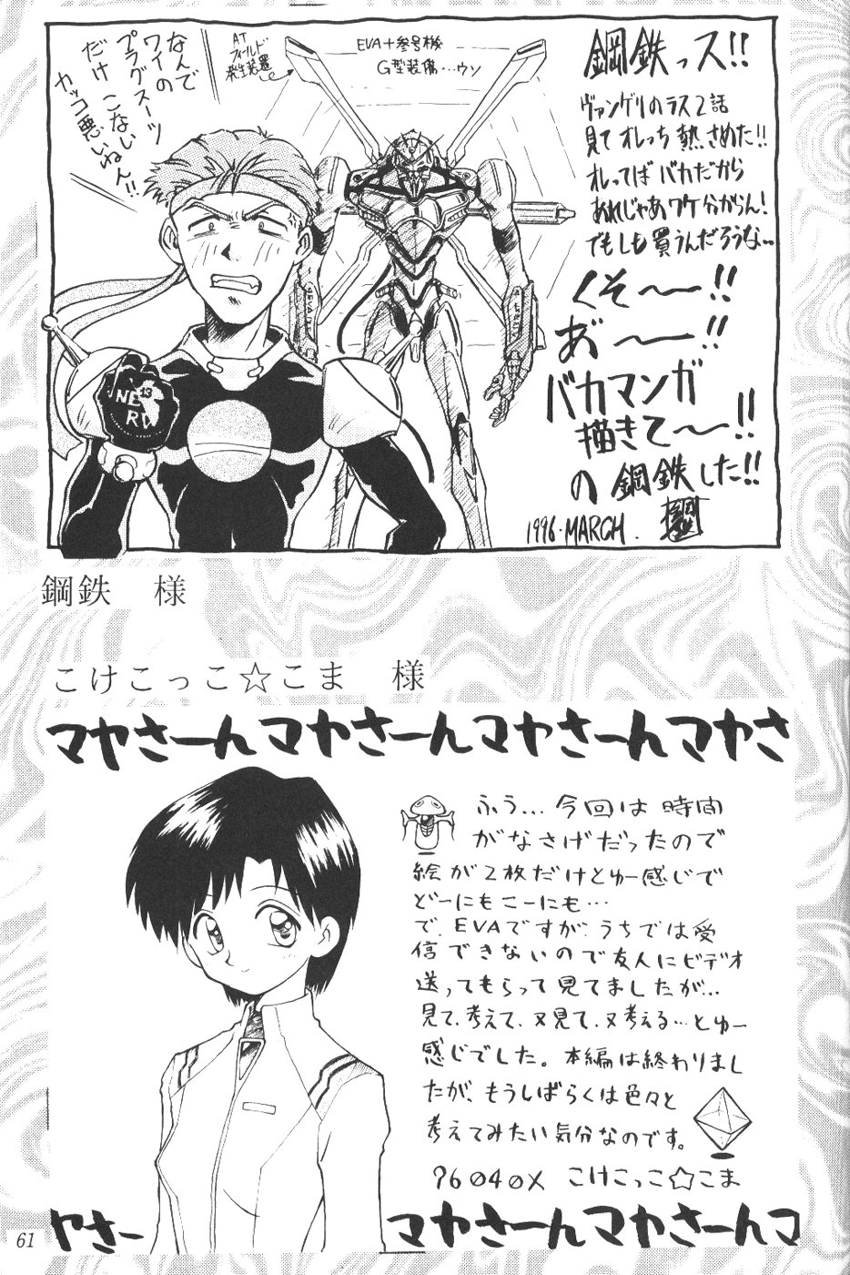 [Komekami Kishi Dan (Various)] Kakumei Seisen Dai Ni Gou (Neon Genesis Evangelion) page 60 full