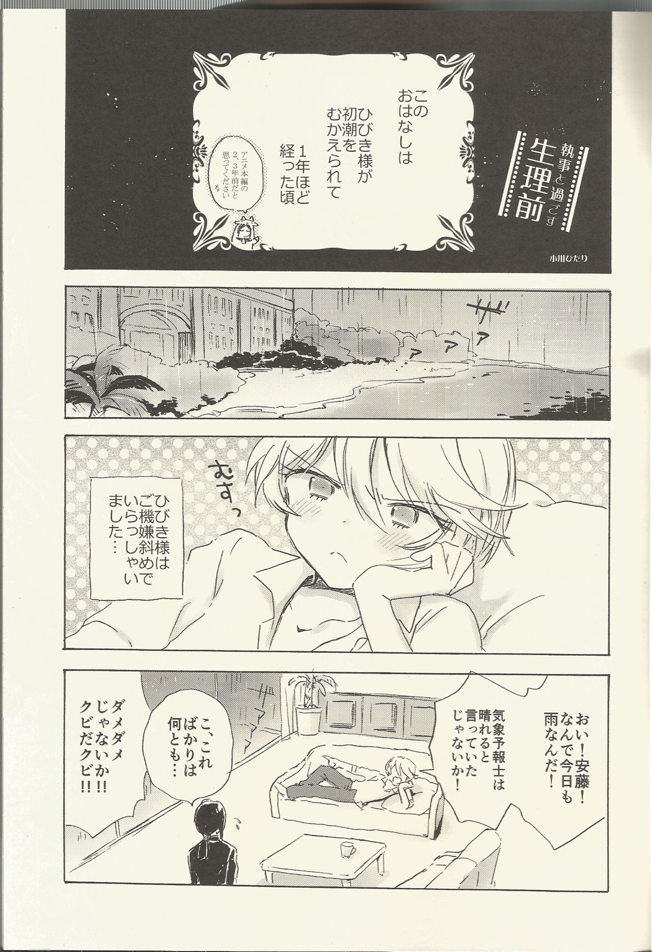(On the Stage 5) [Nyan Nyan Nyan! (Ogawa Hidari)] Shitsuji to Sugosu Seiri Mae (PriPara) page 2 full