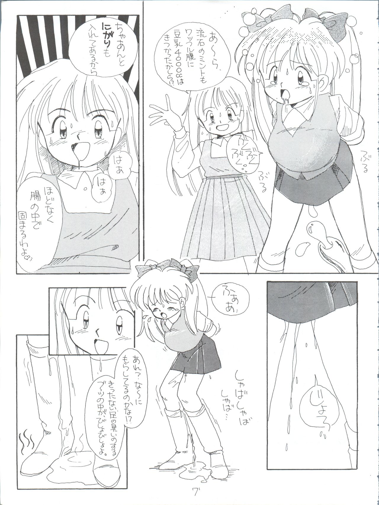 [少年すか爆弾 ( かるがものぞみ, 堀ちえみまる,ヤダモンド・吟醸III世)] Candy Popper (Yadamon) page 7 full