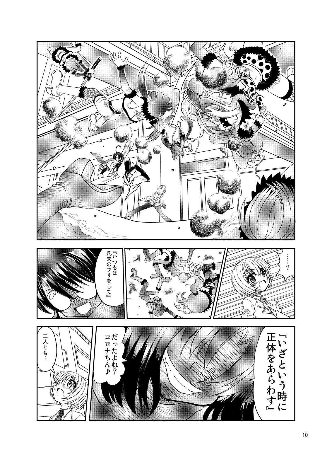 [Senbon Knock Zadankai (Inaba Fuyuki)] Kunoichinko ~Otokonoko Ninja VS Futanari Ninja~ [Digital] page 10 full