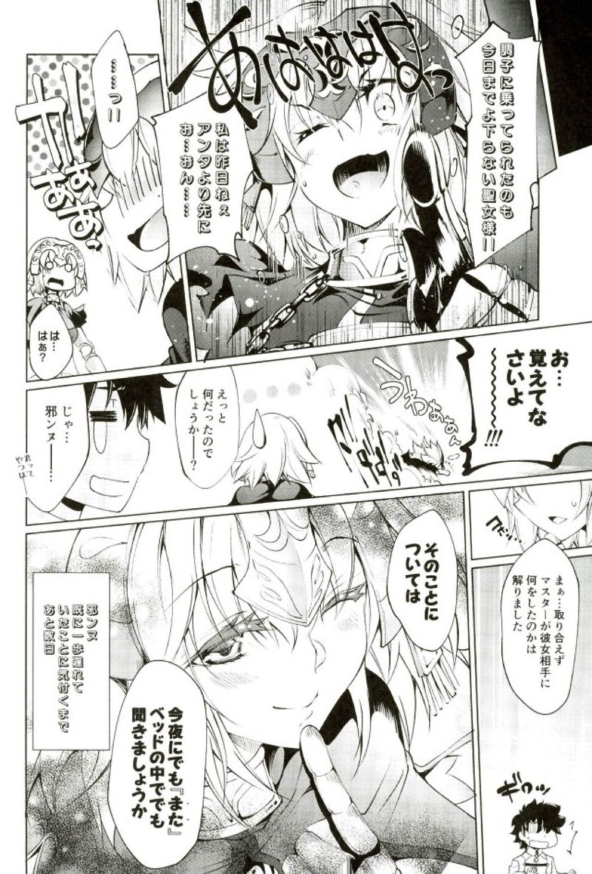 (SC2017 Winter) [Jet-Black Baselarde (Kuno Touya)] Jeanne-chan ga Iku!! (Fate/Grand Order) page 19 full