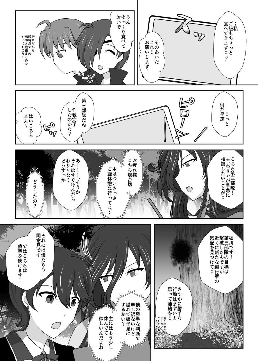 [Funyuhanyounyaran (Ponyuzu)] Tamerai to Uso no Hanabira (Touken Ranbu) [Digital] page 35 full