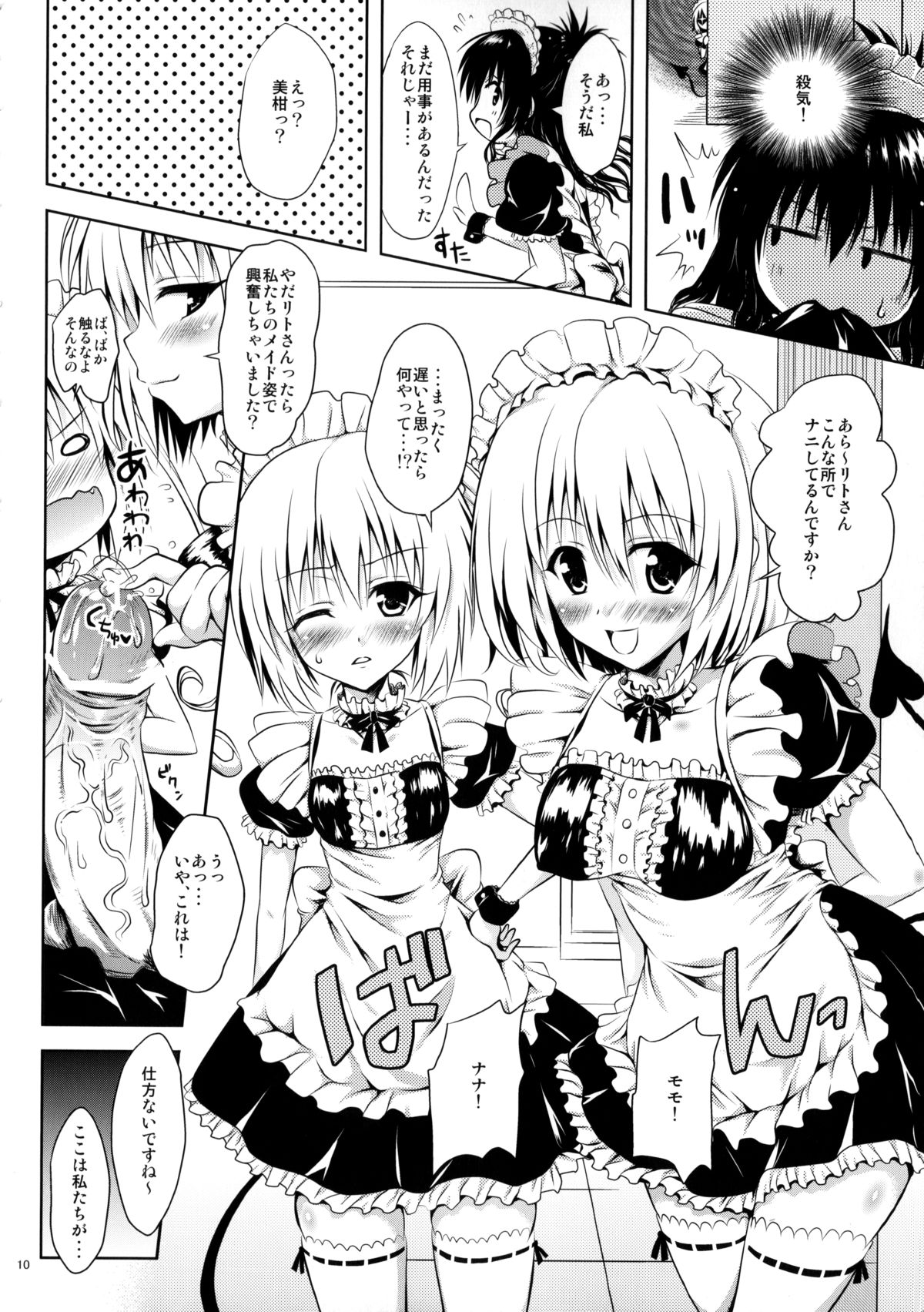 (SC61) [Shiawase Kanmiryou (Yuki Tomoshi)] Maid To LOVE-ru (ToLOVE-Ru Darkness ) page 9 full