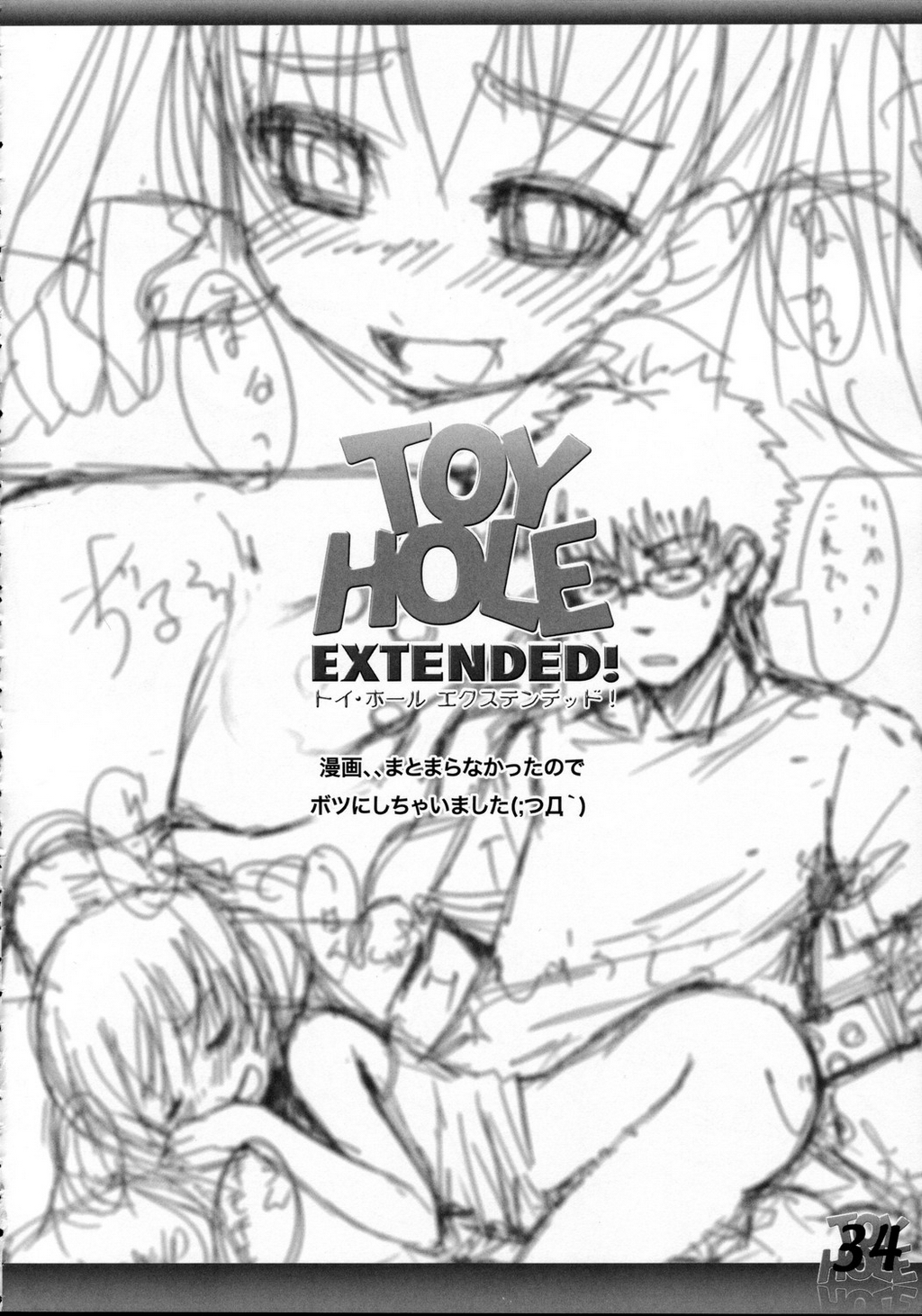 (C69) [AskRay (Bosshi)] TOY HOLE EXTENDED! page 33 full