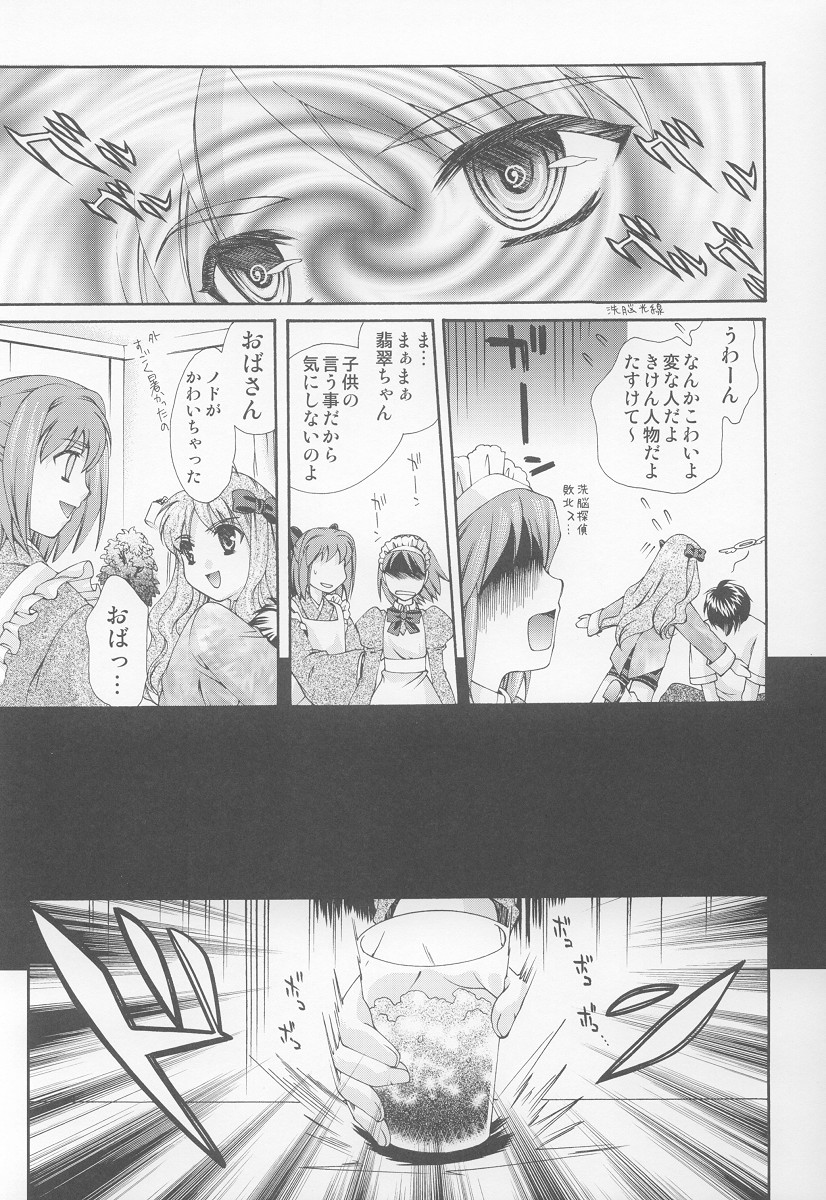 (C63) [Renai Mangaka (Naruse Hirofumi)] Onii-chan Ouentai (Tsukihime) page 18 full