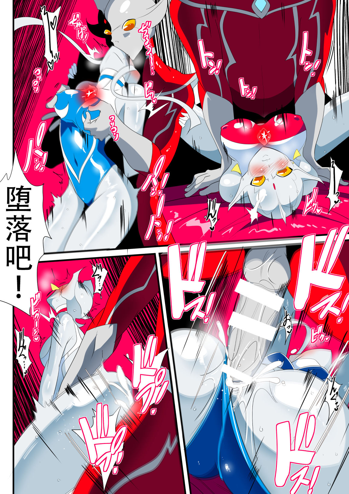 [Warabimochi] Ginga no Megami Netise IX (Ultraman) [Chinese] [不咕鸟汉化组] page 22 full