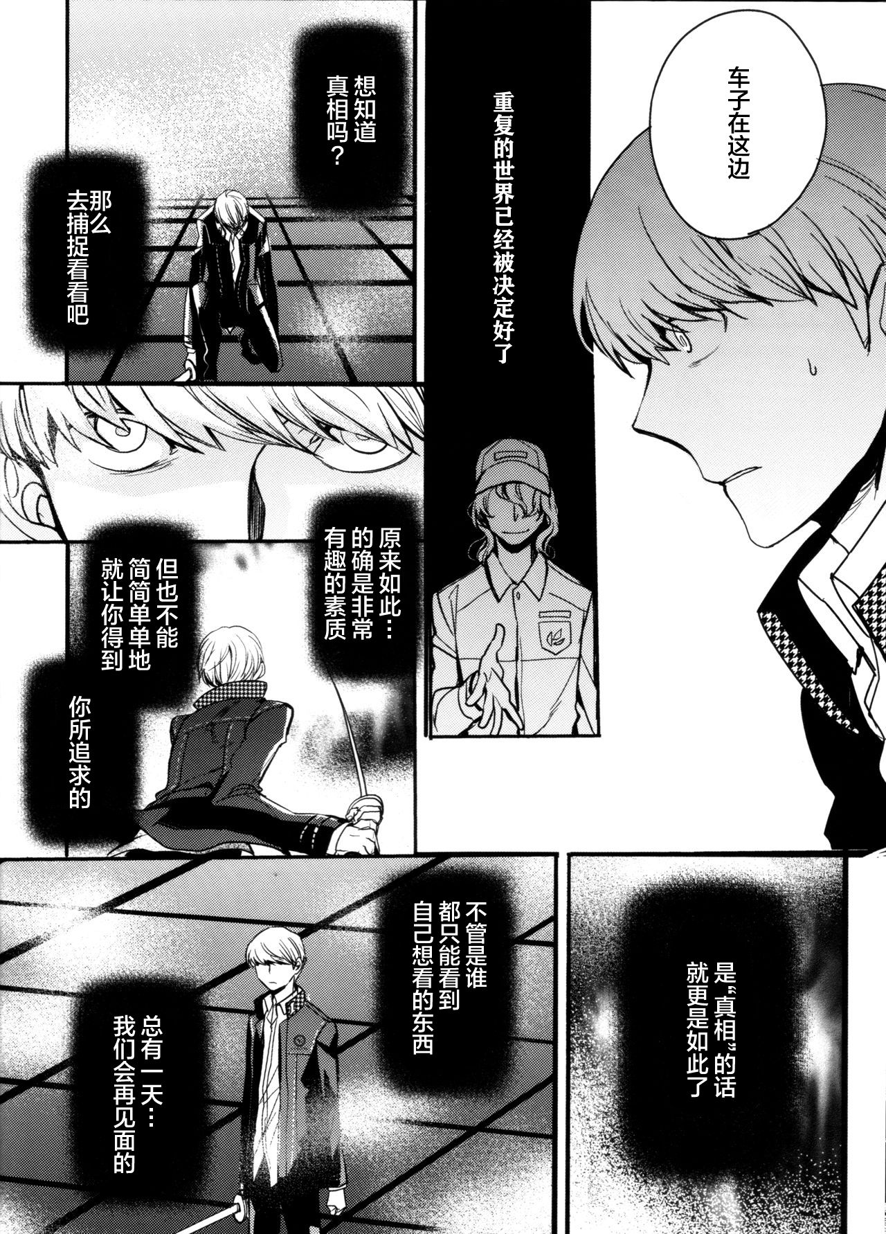 (CCOsaka100) [Magaimonoyasoinabashiten (Esukichizuru)] The End Of The World Volume 3 (Persona 4)[Chinese][Isanisani个人汉化] page 17 full