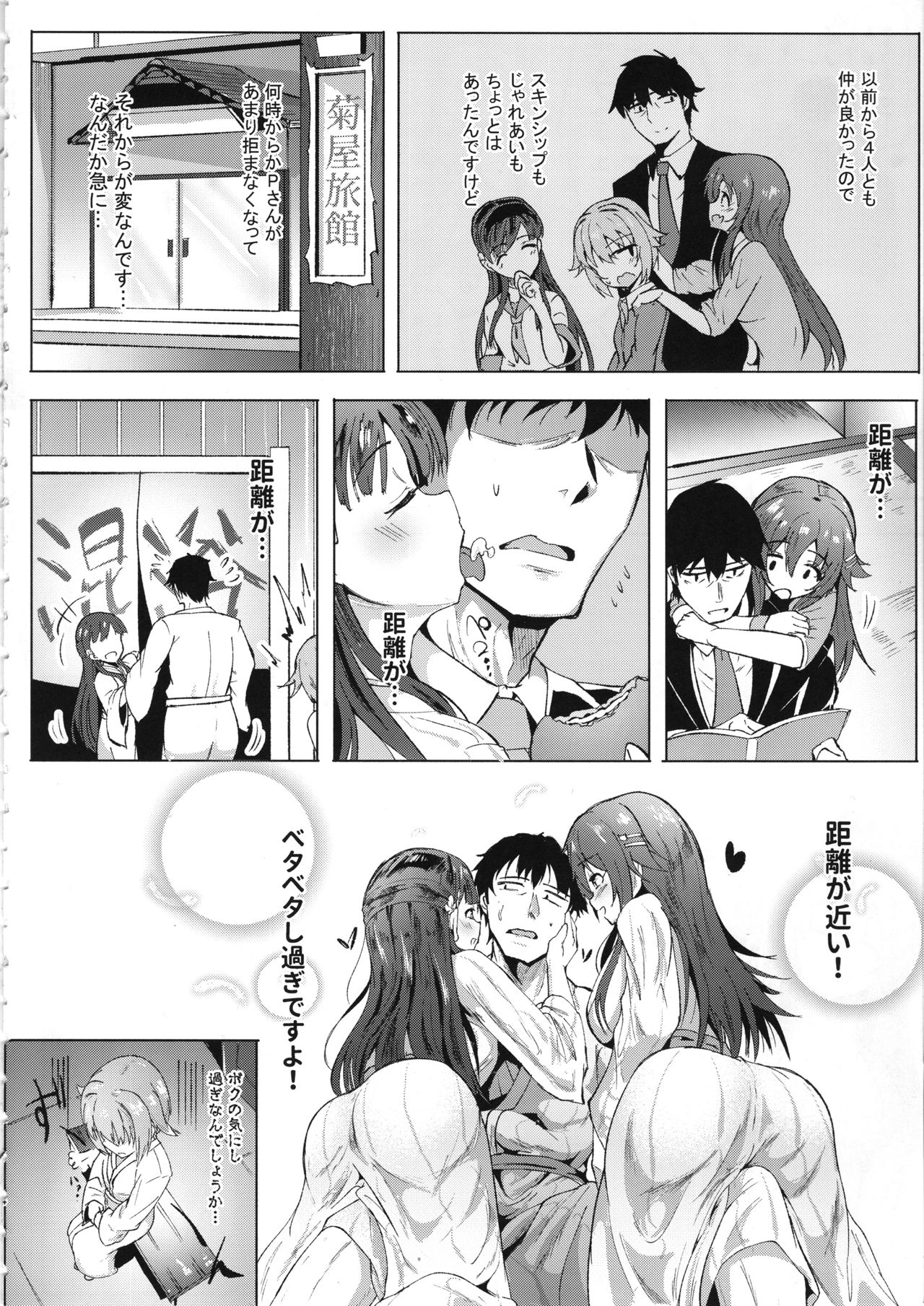 [Kappa Yousai (Kapa)] KBYD to 4P Suru Hon (THE IDOLM@STER CINDERELLA GIRLS) [2019-01-10] page 3 full