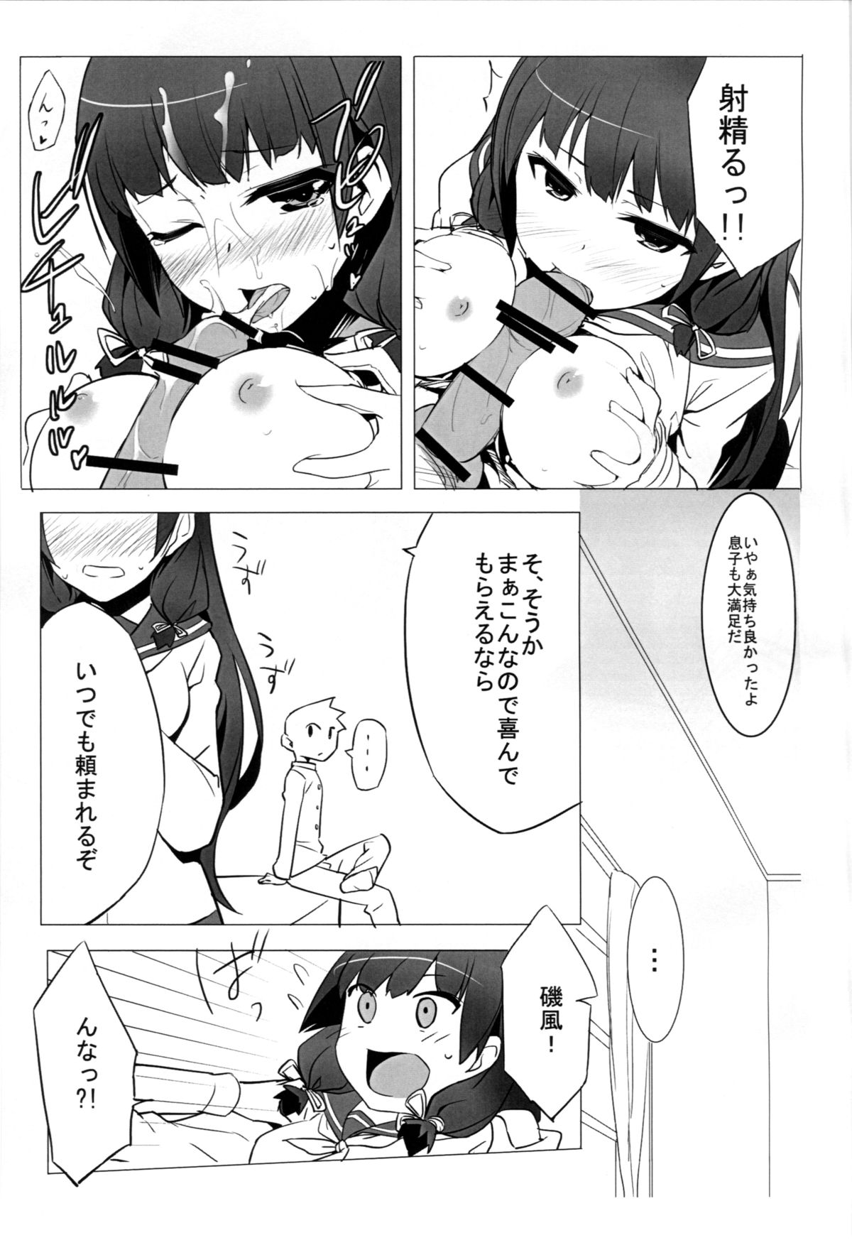 (C87) [Drawpnir (Akechi Shizuku)] Isokaze Chronicle (Kantai Collection -KanColle) page 8 full