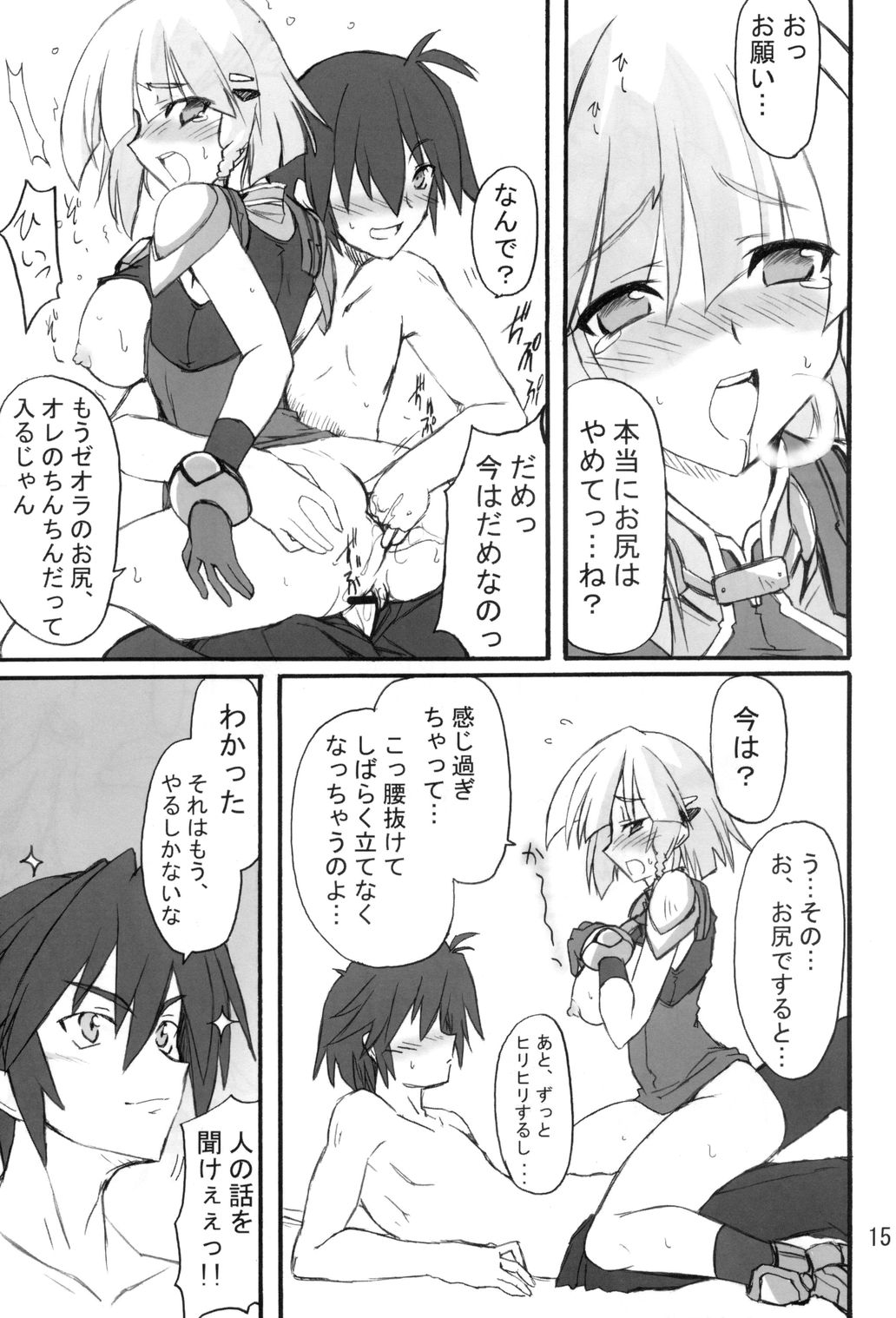 (CR37) [Transistor Baby (Hata)] Shoubu Kuma Pantsu (Super Robot Wars) page 14 full