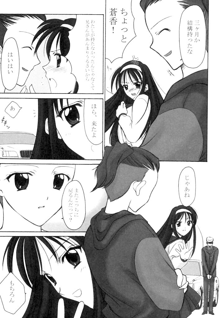 (Tsukihime Matsuri) [Black Angel (Ren)] Innocence (Tsukihime) page 6 full