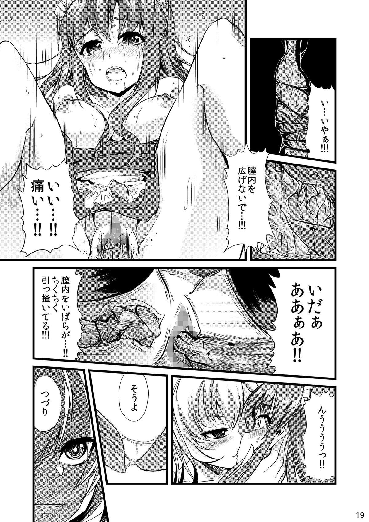 [Team Harenchi (Goya)] Ao Bara no Shiro ~Omutsu Maid Shokushu Koubi Hen~ page 18 full