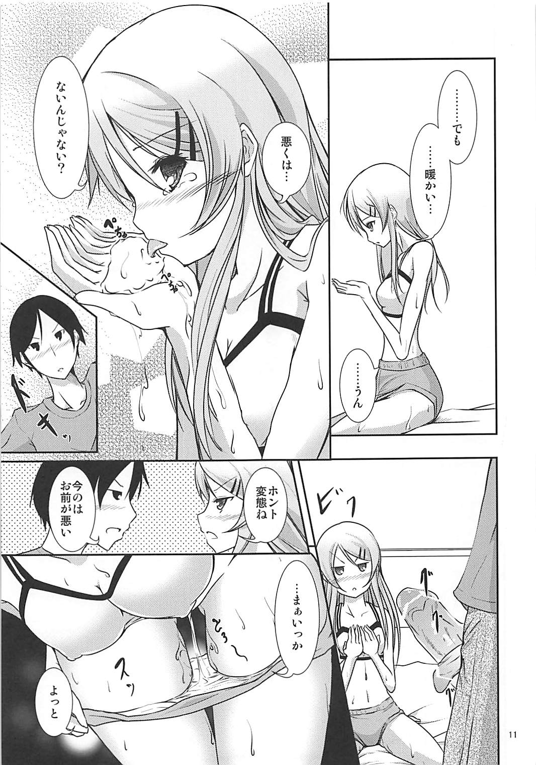 (C79) [Water Drop (MA-SA)] Kiricon (Ore no Imouto ga Konna ni Kawaii Wake ga Nai) page 10 full