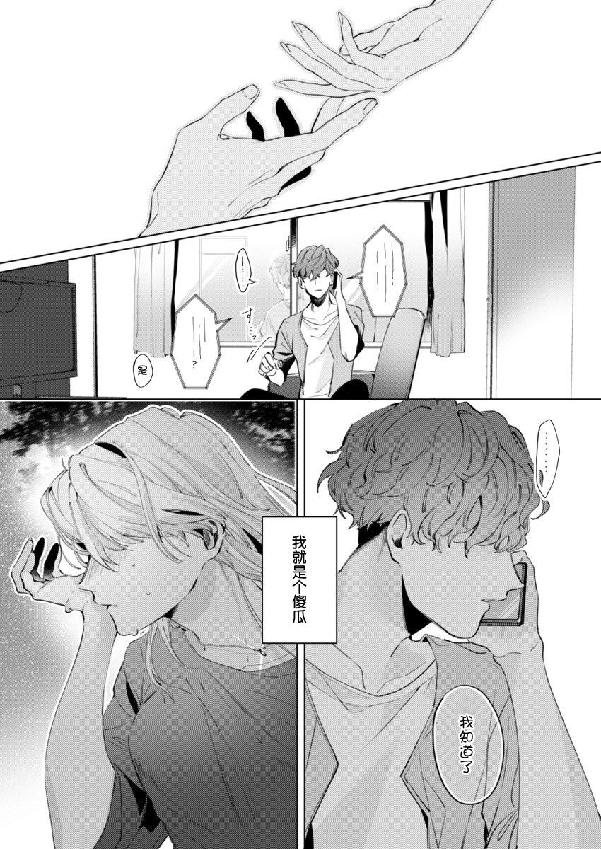 [Nakaharu Ryou] 26 Sai shojo, Chara Otoko Joushi ni Dakaremashita 2st [Chinese] [莉赛特汉化组] page 30 full