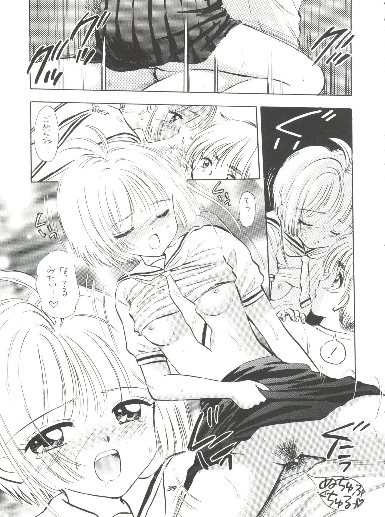 (C58) [Mystic Chord (Gyro Amarume)] HY SPY (Cardcaptor Sakura) page 40 full