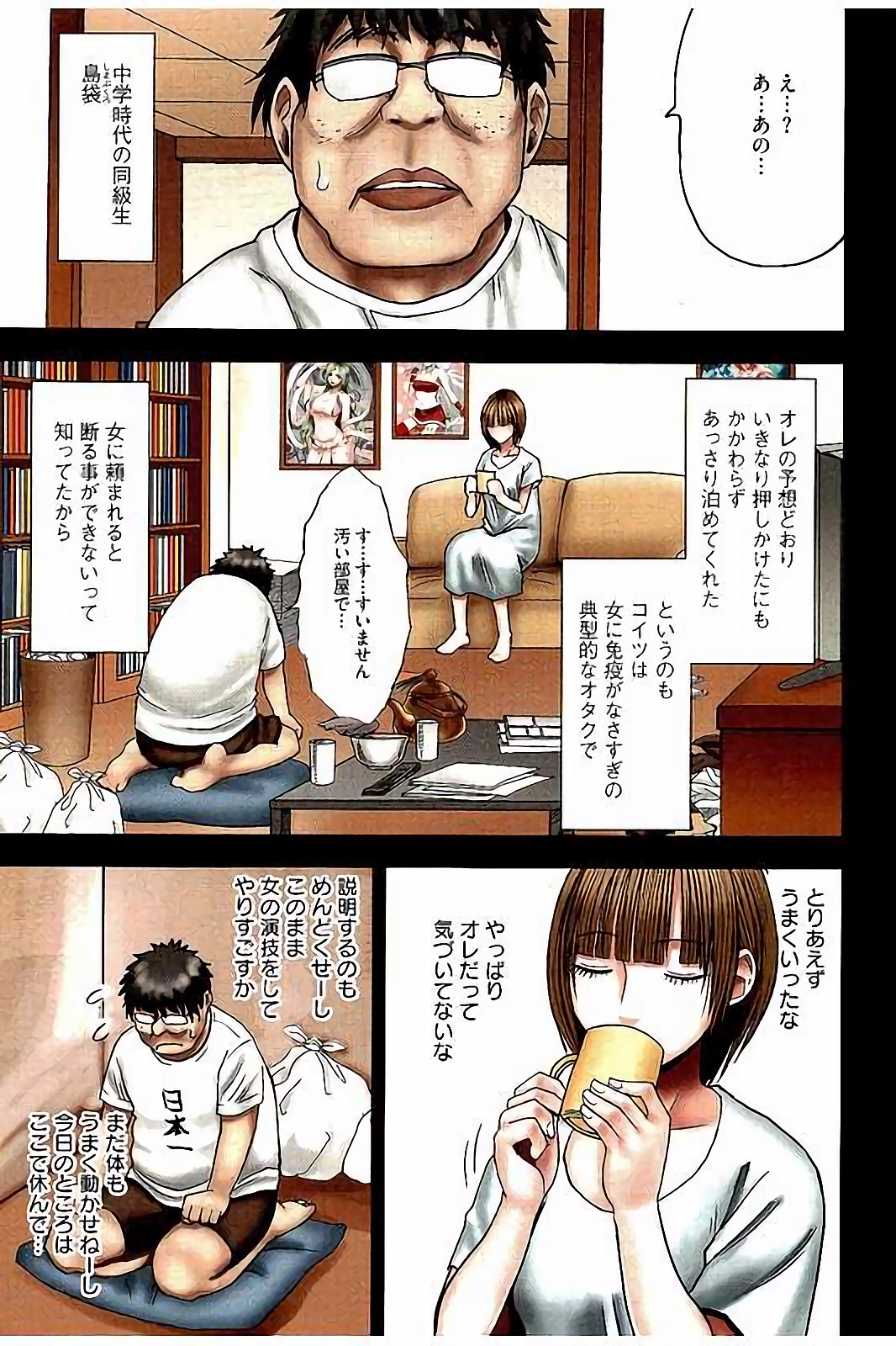 [CRIMSON] Virgin Change Full Color Kanzenban page 6 full