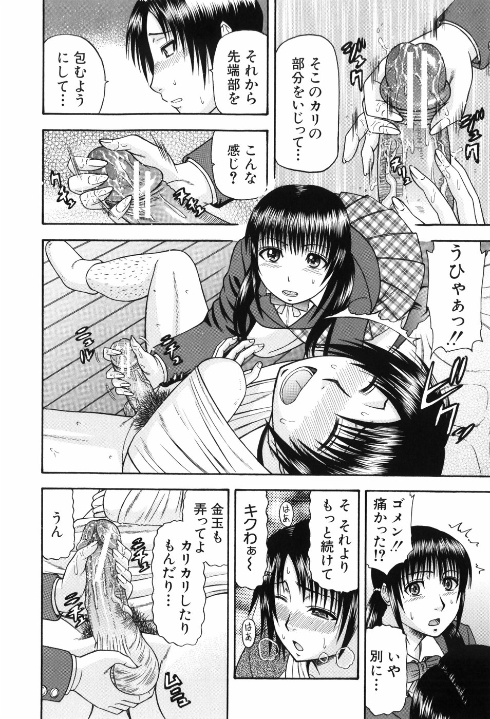 [Hatakeyama Momonari] Shaking Girl page 49 full