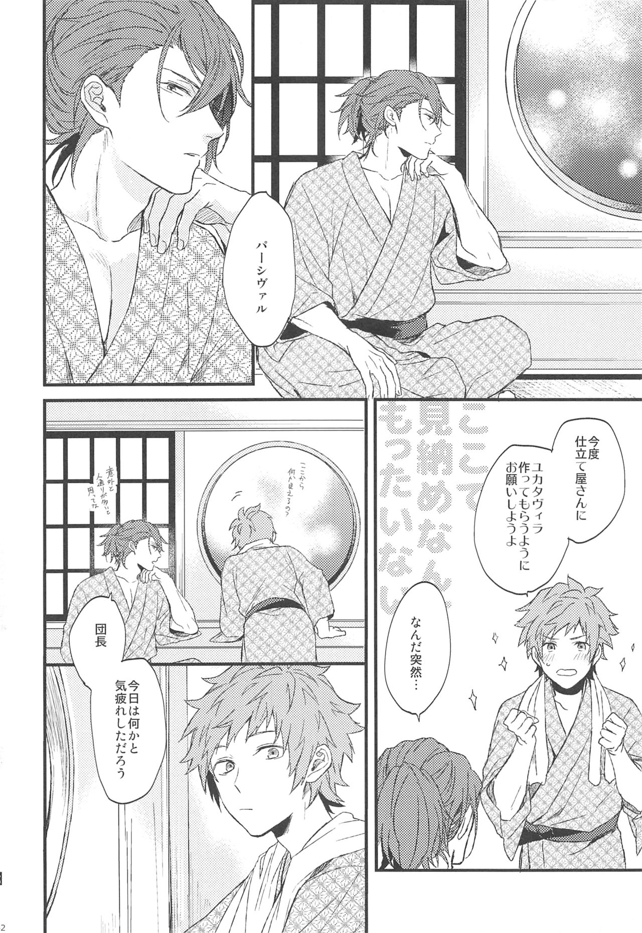 (SPARK13) [Plan-S (Suma)] Yoru Saki Hana no Koishi Mono (Granblue Fantasy) page 43 full