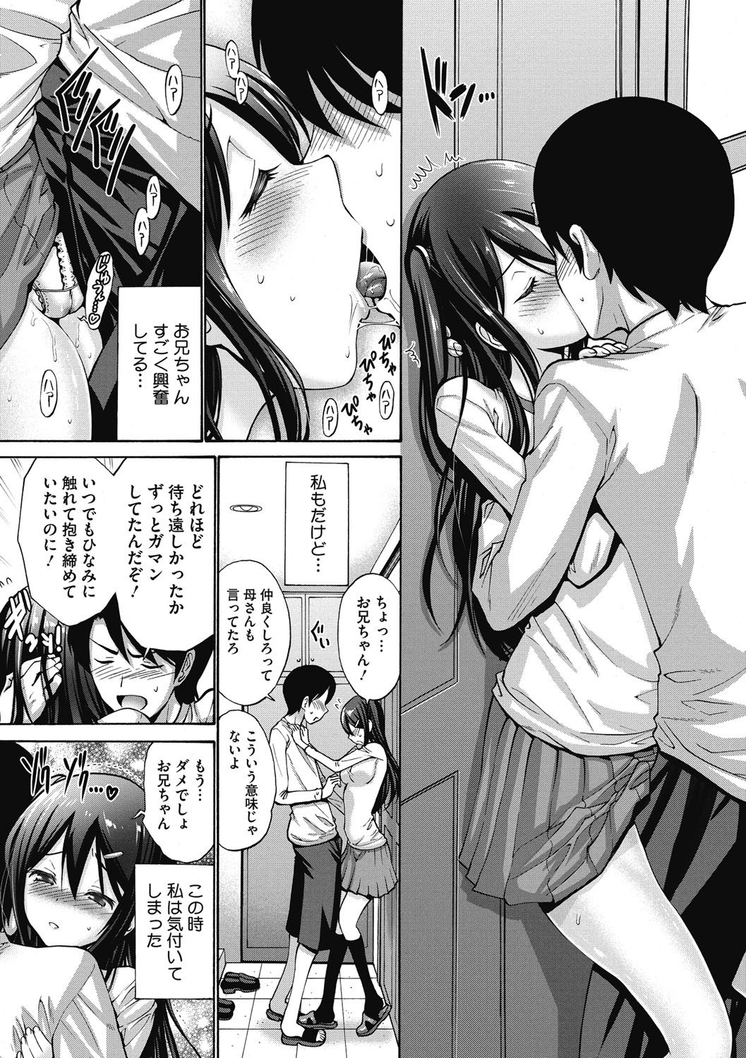 [Nishikawa Kou] Imouto de Gomen ne♡ [Digital] page 15 full