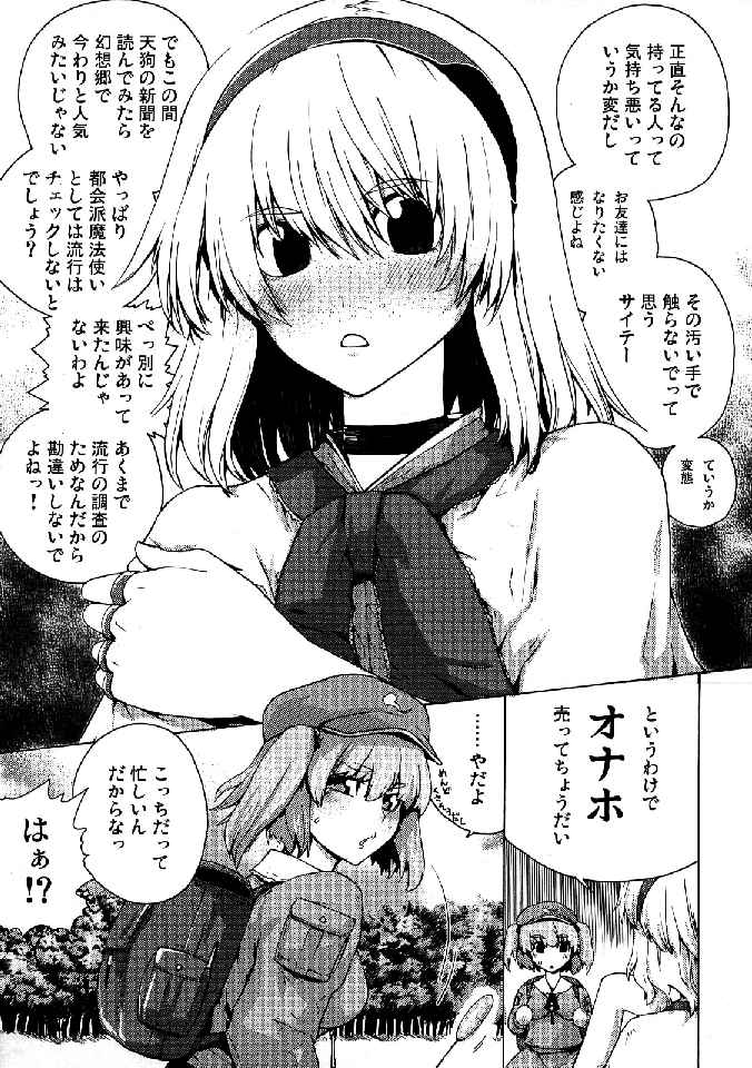 (C76) [Yuzumomo Jam (Various)] Shoujo Sousei Emaki - Touhou Odori Enbu You no Shou - Fancy Girl's Equipment (Touhou Project) page 39 full