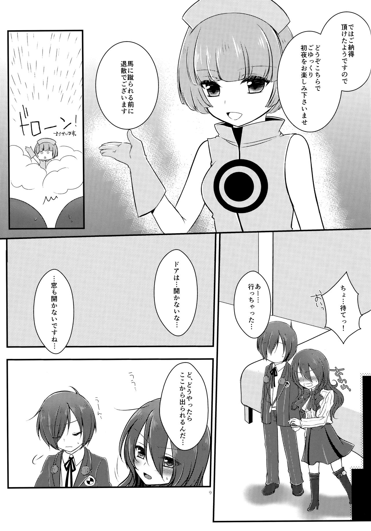 [Sanyongo (Roku)] Brilliant Marriage (Persona 3) [2016-01-17] page 8 full