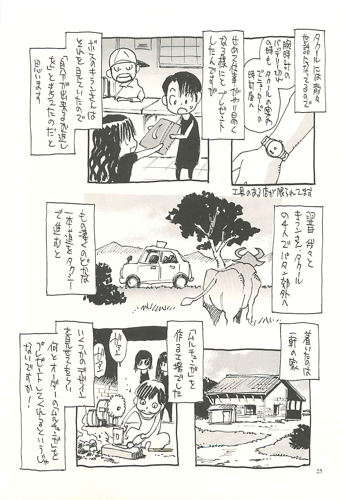 [NOUZUI MAJUTSU, NO-NO'S (Kawara Keisuke, Kanesada Keishi)] Nepal tekina nichijou Vol. 2 page 24 full