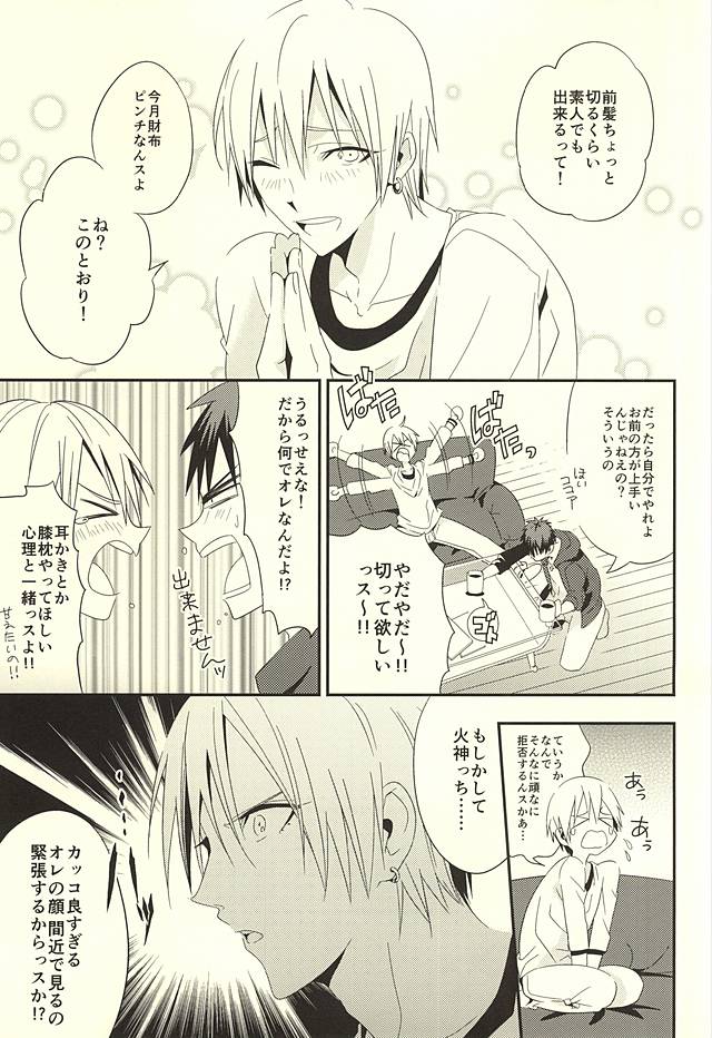 (SUPER24) [Satou Suzuki (Suzuki Sato)] KITE!KITE! (Kuroko no Basuke) page 3 full