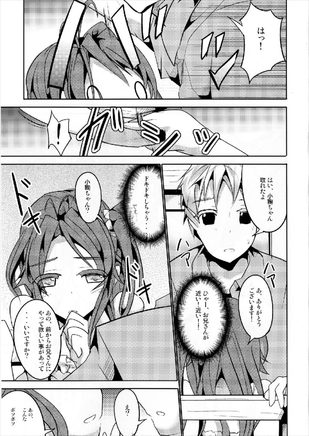 [Kisama Soredemo Ningenka!! (Tano)] Koma-chan Otona o Shiru Ni (Non Non Biyori) [Digital] page 9 full