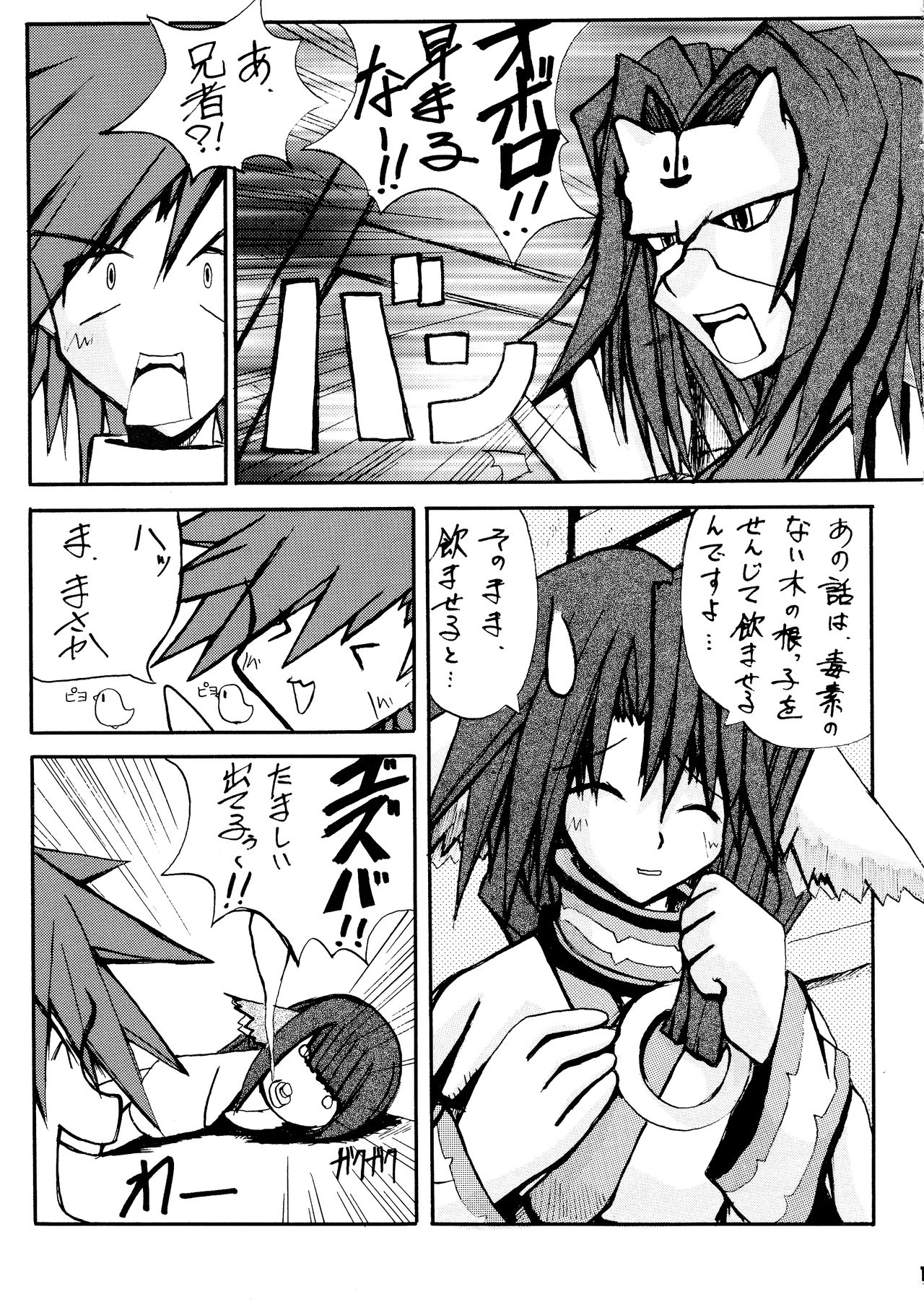 (C62) [Mugen no Tsubasa (Yukineko, ni 3)] Waremono Chuui (Utawarerumono) page 12 full