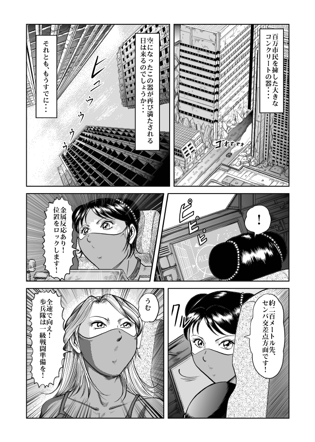 [Kisirian (Goro Mask)] The Dance of Death page 8 full