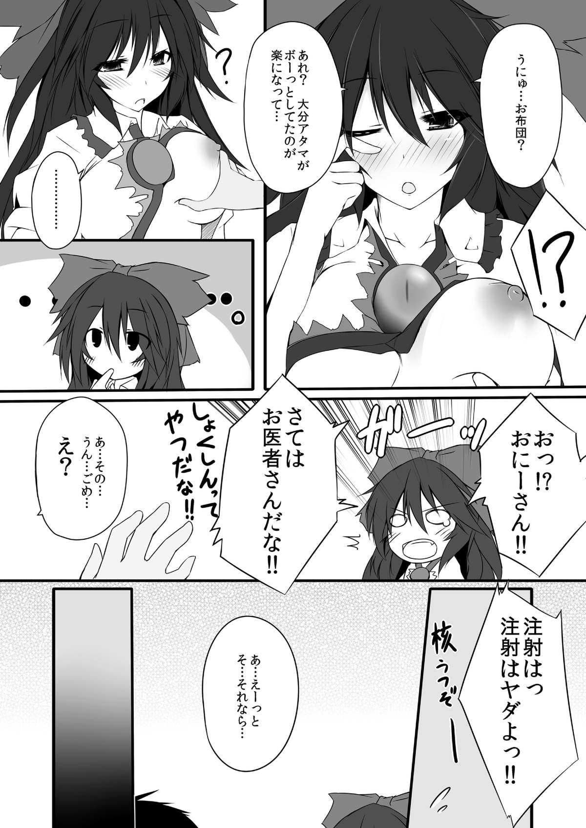 [Unimayo Chuubou (Mayohara-san)] Okuu-chan wa O-⑨ dakara Natsukaze wo Hikukamoshirenai (Touhou Project) page 7 full