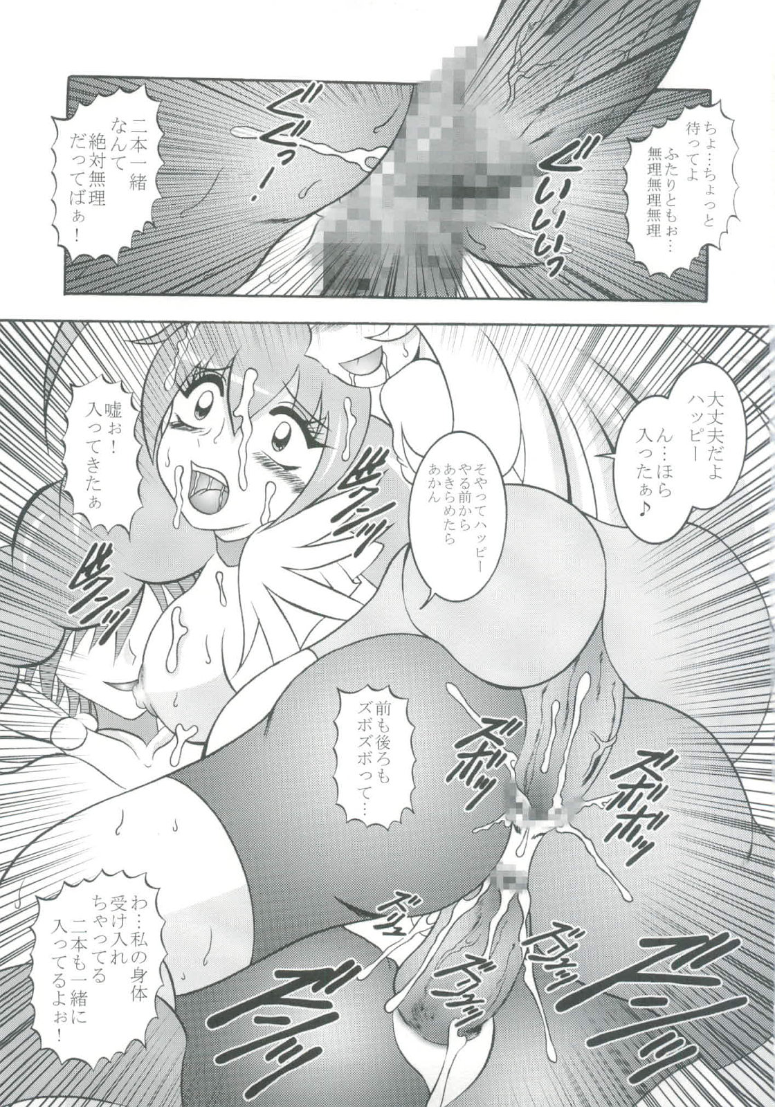 (C82) [Studio Kyawn (Murakami Masaki)] Getsuda ~ MoonSTRIKE (Smile Precure!) page 23 full