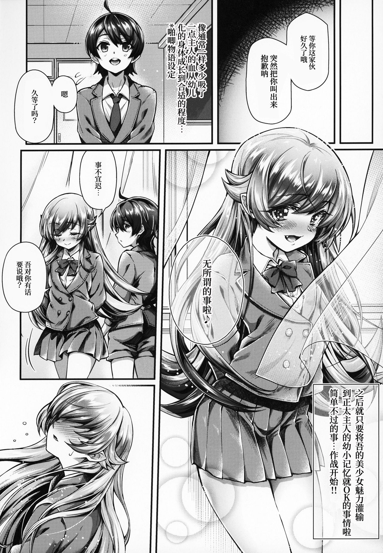 (C95) [Yakumi Benishouga] Pachimonogatari Part 17: Shinobu Drama (Bakemonogatari) [Chinese] [神原祖母汉化组] page 5 full